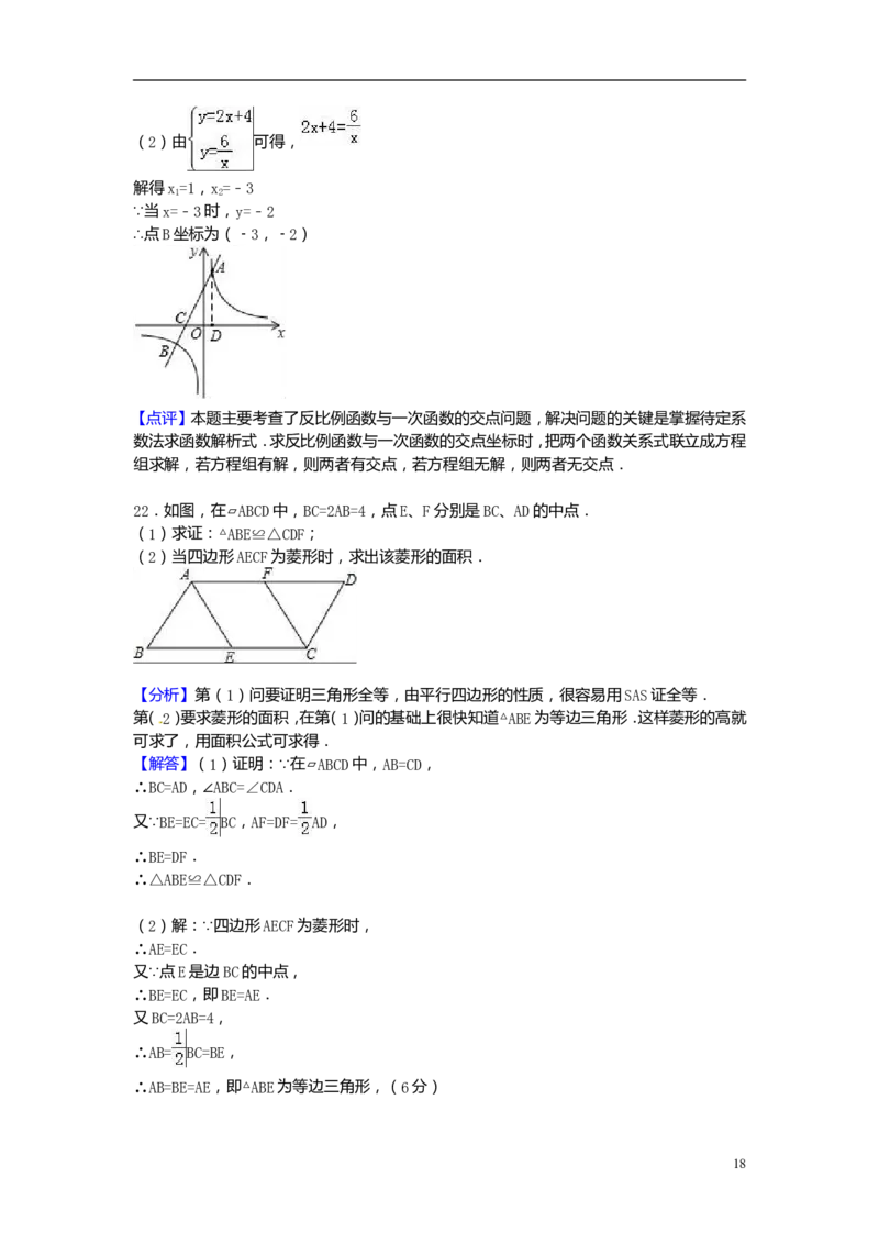 2016年贵州省安顺市中考数学试卷（含解析版）_中考真题_2.数学中考真题2015-2024年_2016年全国中考数学160份