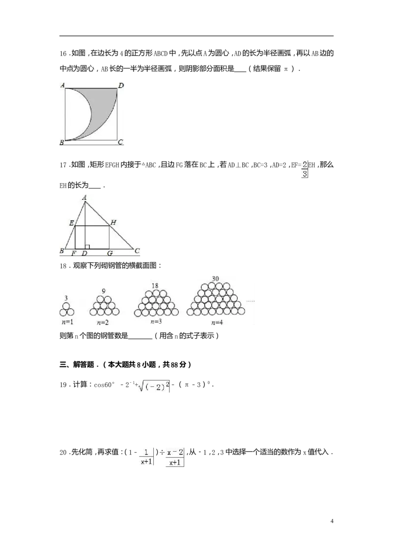 2016年贵州省安顺市中考数学试卷（含解析版）_中考真题_2.数学中考真题2015-2024年_2016年全国中考数学160份