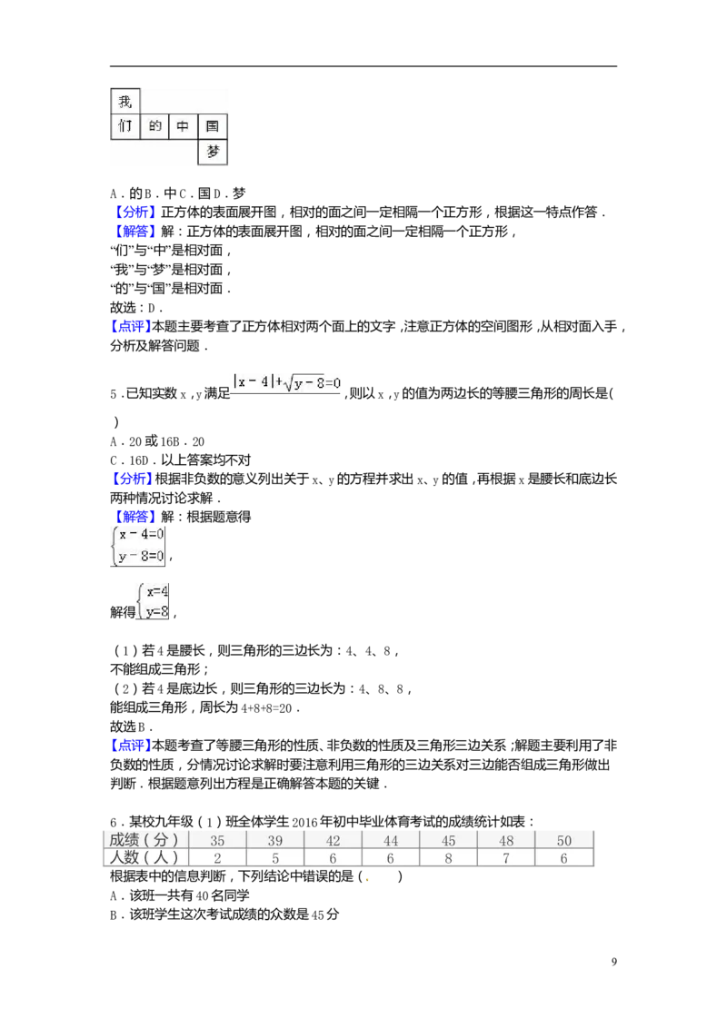 2016年贵州省安顺市中考数学试卷（含解析版）_中考真题_2.数学中考真题2015-2024年_2016年全国中考数学160份