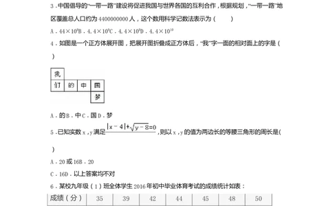 2016年贵州省安顺市中考数学试卷（含解析版）_中考真题_2.数学中考真题2015-2024年_2016年全国中考数学160份