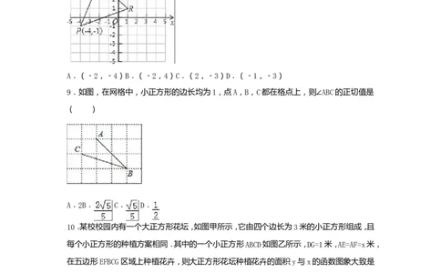 2016年贵州省安顺市中考数学试卷（含解析版）_中考真题_2.数学中考真题2015-2024年_2016年全国中考数学160份