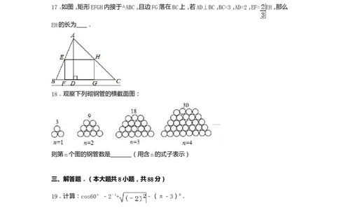 2016年贵州省安顺市中考数学试卷（含解析版）_中考真题_2.数学中考真题2015-2024年_2016年全国中考数学160份