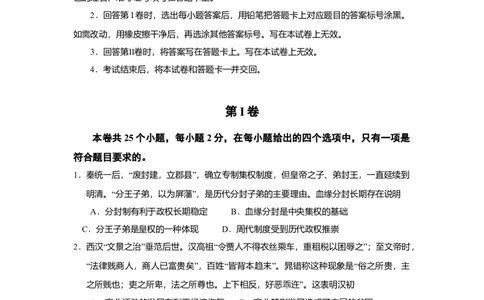 2011年高考历史试卷（海南）（空白卷）_1.高考2025全国各省真题+答案_01.2008-2024全国高考真题（按省份分类）_29.海南_2008-2024&middot;（海南）历史高考真题