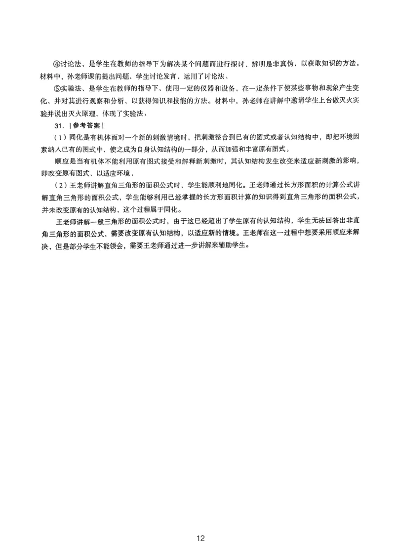 24上下中学《教育知识》真题解析_4-教培资料-26年最新资料-同步更新_初中高中教资_2025上中学教资笔试_062025上教资笔试考前冲刺汇总_01、历年真题合集