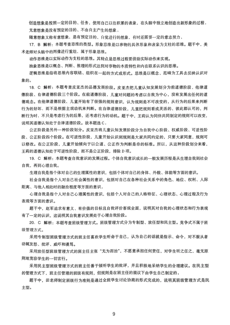 24上下中学《教育知识》真题解析_4-教培资料-26年最新资料-同步更新_初中高中教资_2025上中学教资笔试_062025上教资笔试考前冲刺汇总_01、历年真题合集