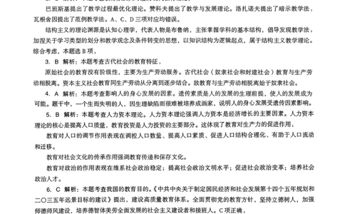 24上下中学《教育知识》真题解析_4-教培资料-26年最新资料-同步更新_初中高中教资_2025上中学教资笔试_062025上教资笔试考前冲刺汇总_01、历年真题合集