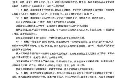 24上下中学《教育知识》真题解析_4-教培资料-26年最新资料-同步更新_初中高中教资_2025上中学教资笔试_062025上教资笔试考前冲刺汇总_01、历年真题合集