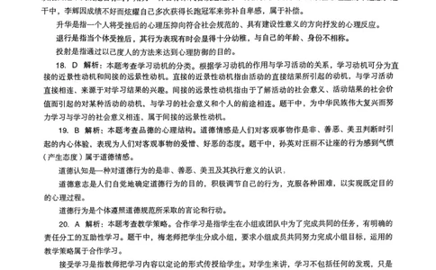 24上下中学《教育知识》真题解析_4-教培资料-26年最新资料-同步更新_初中高中教资_2025上中学教资笔试_062025上教资笔试考前冲刺汇总_01、历年真题合集