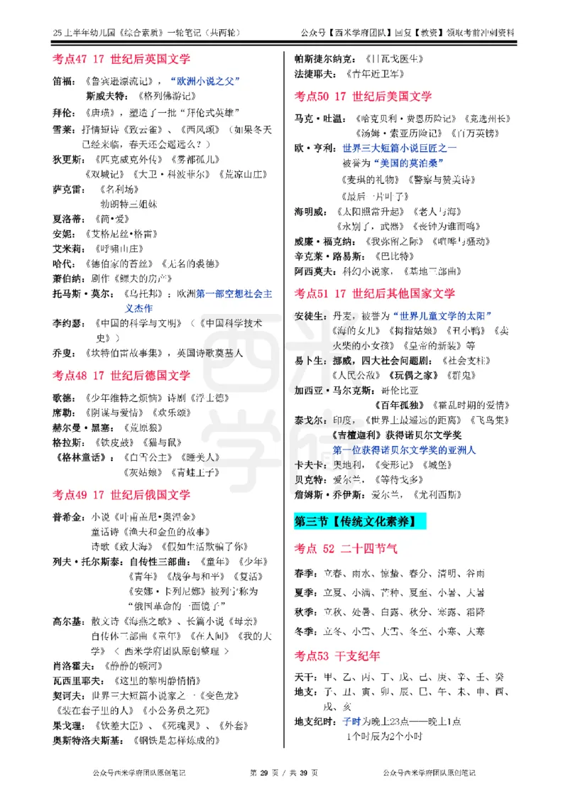 25上幼儿园-综合素质一轮笔记公众号：双马尾资料库_4-教培资料-26年最新资料-同步更新_科一科二电子资料合集中小幼（笔记真题知识点汇总等）文件多，按需保存_01西米合集
