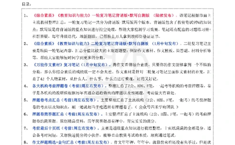 25上幼儿园-综合素质一轮笔记公众号：双马尾资料库_4-教培资料-26年最新资料-同步更新_科一科二电子资料合集中小幼（笔记真题知识点汇总等）文件多，按需保存_01西米合集