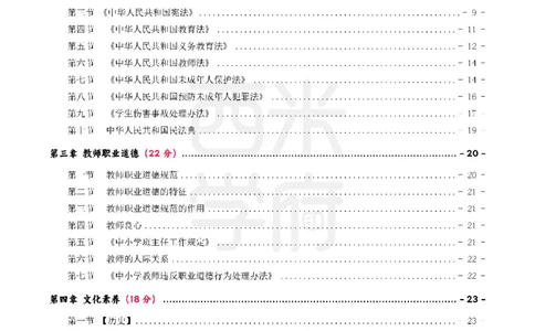 25上幼儿园-综合素质一轮笔记公众号：双马尾资料库_4-教培资料-26年最新资料-同步更新_科一科二电子资料合集中小幼（笔记真题知识点汇总等）文件多，按需保存_01西米合集