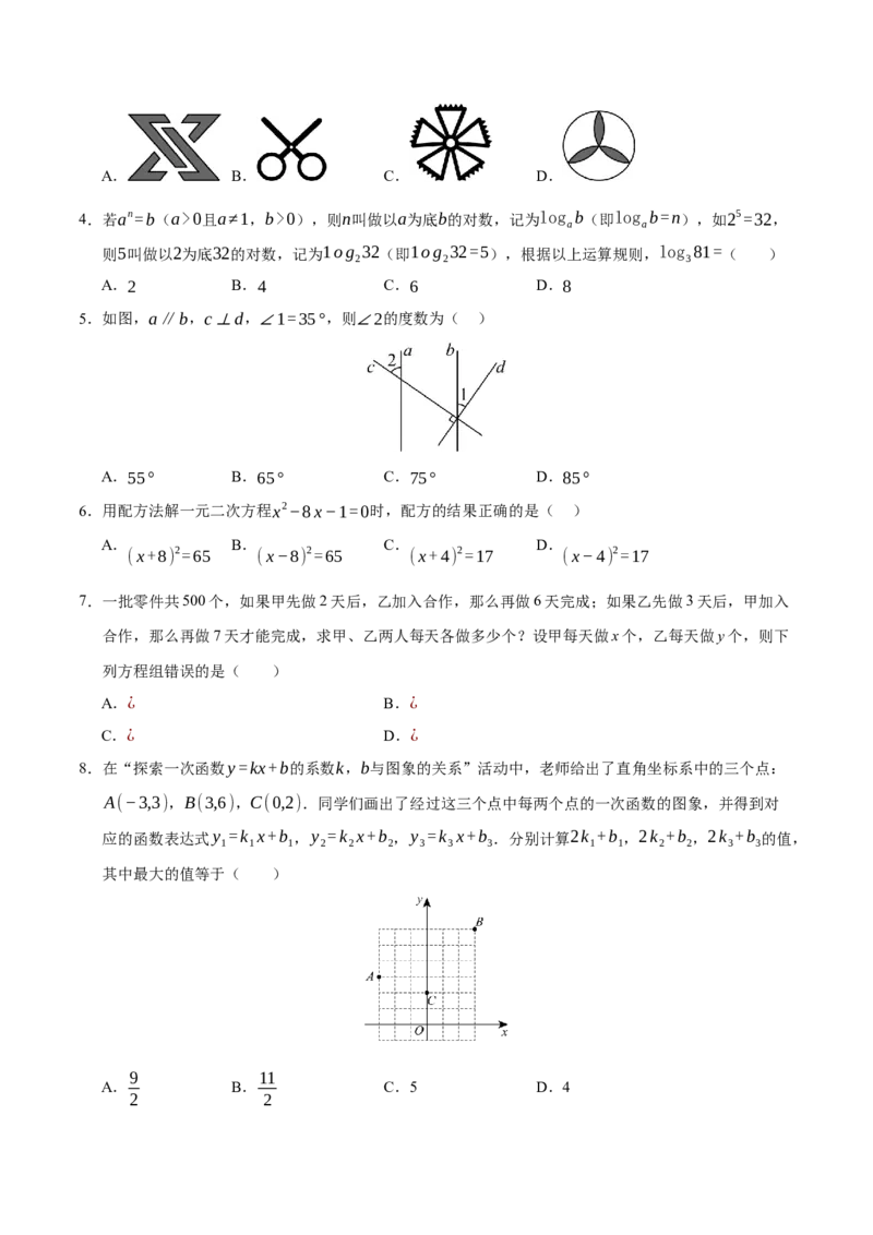 数学（辽宁卷）（考试版A4）_2数学总复习_赠送：2024中考模拟题数学_二模_数学（辽宁卷）-：2024年中考第二次模拟考试