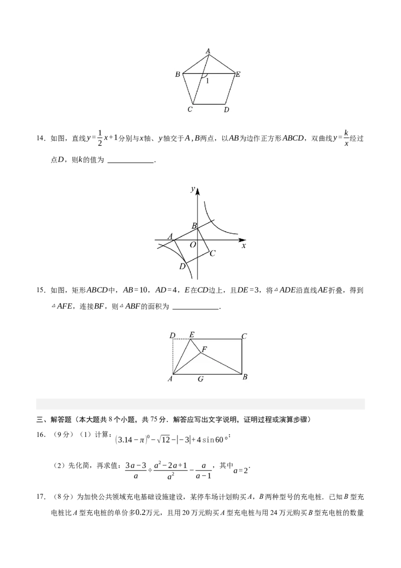数学（辽宁卷）（考试版A4）_2数学总复习_赠送：2024中考模拟题数学_二模_数学（辽宁卷）-：2024年中考第二次模拟考试