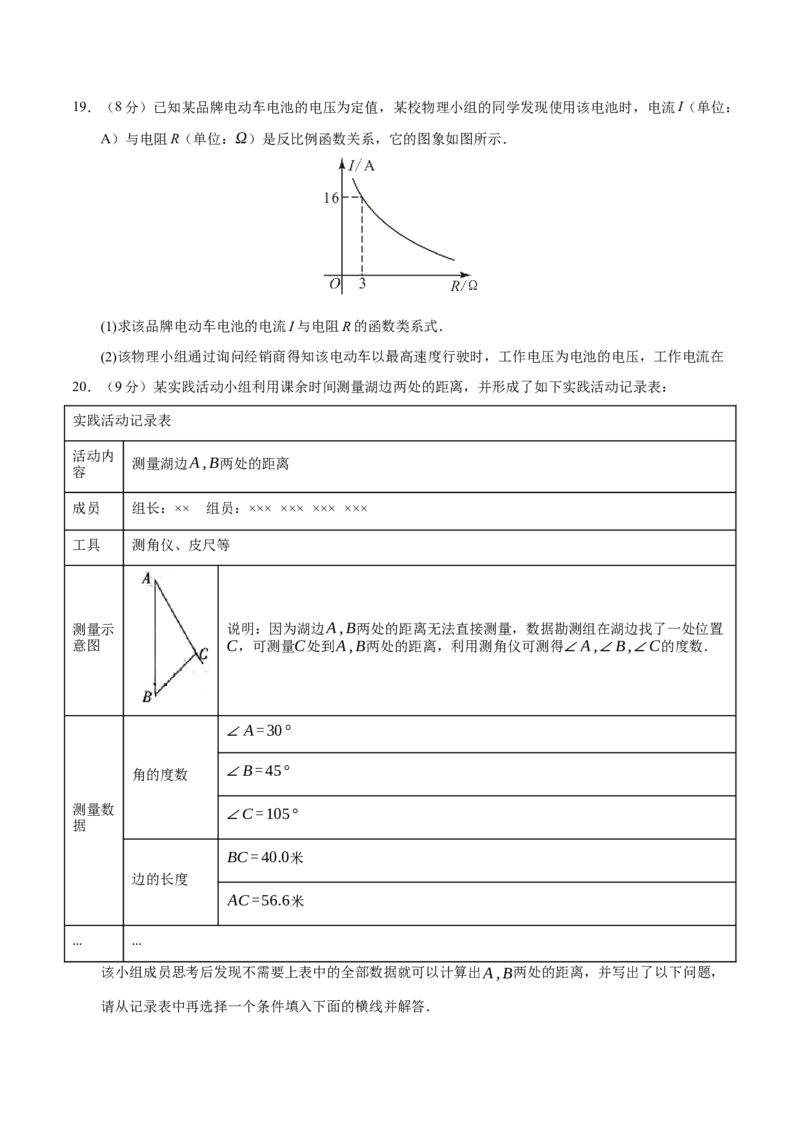 数学（辽宁卷）（考试版A4）_2数学总复习_赠送：2024中考模拟题数学_二模_数学（辽宁卷）-：2024年中考第二次模拟考试