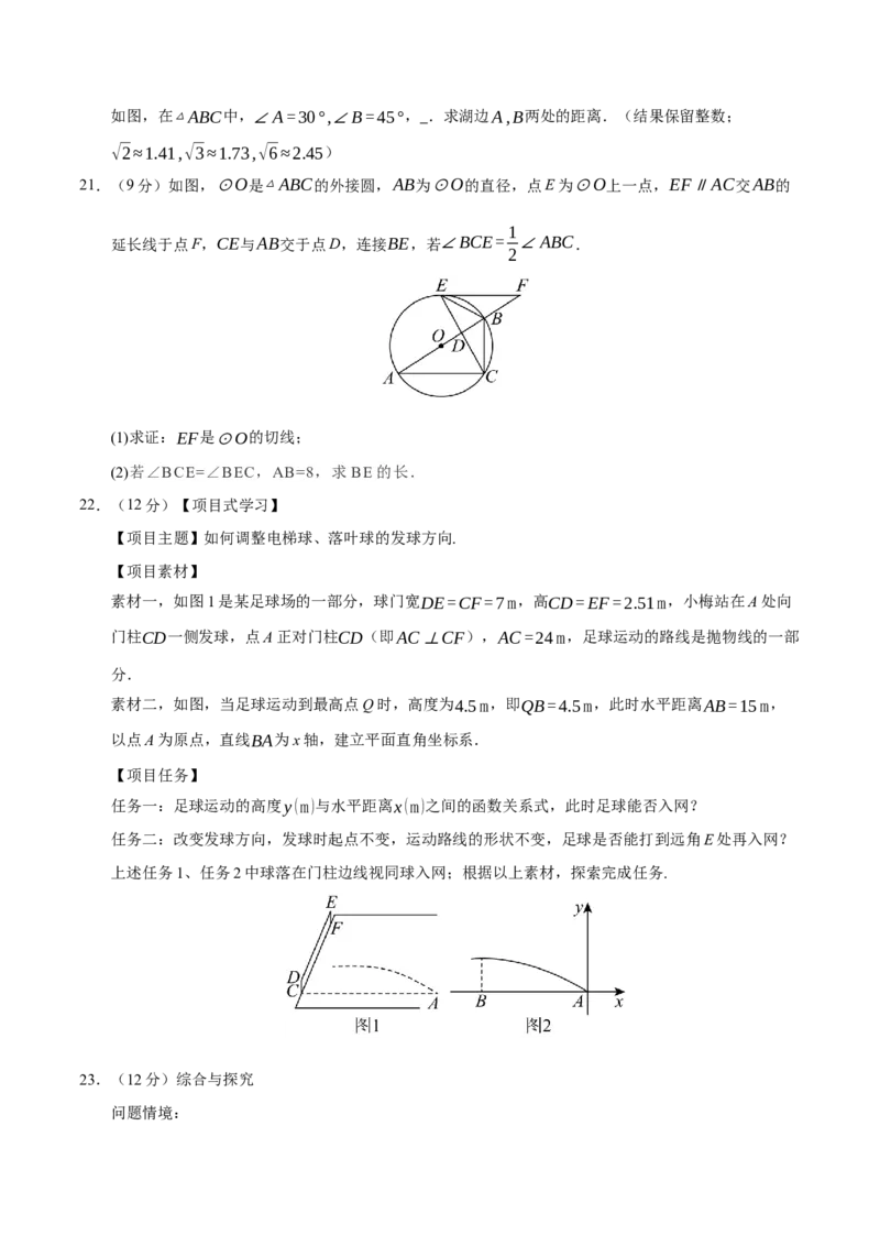 数学（辽宁卷）（考试版A4）_2数学总复习_赠送：2024中考模拟题数学_二模_数学（辽宁卷）-：2024年中考第二次模拟考试