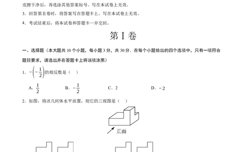 数学（辽宁卷）（考试版A4）_2数学总复习_赠送：2024中考模拟题数学_二模_数学（辽宁卷）-：2024年中考第二次模拟考试