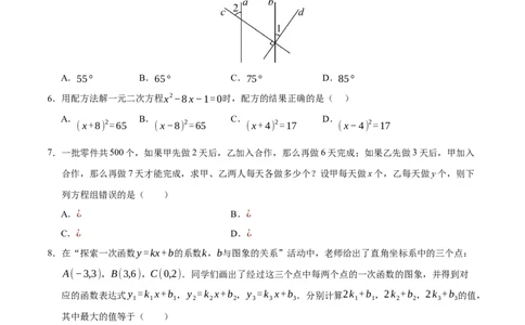 数学（辽宁卷）（考试版A4）_2数学总复习_赠送：2024中考模拟题数学_二模_数学（辽宁卷）-：2024年中考第二次模拟考试