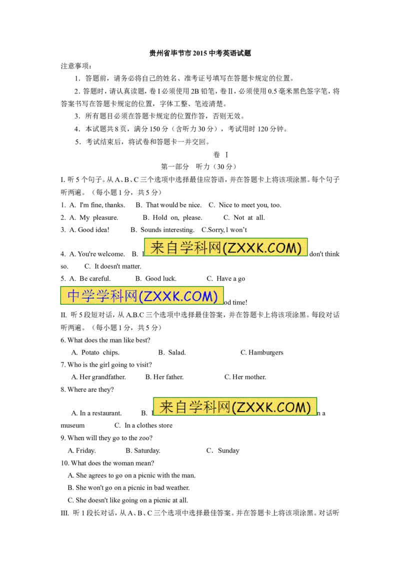 2015年毕节市中考英语试题及答案_中考真题_3.英语中考真题2015-2024年_地区卷_贵州省_毕节英语10-22