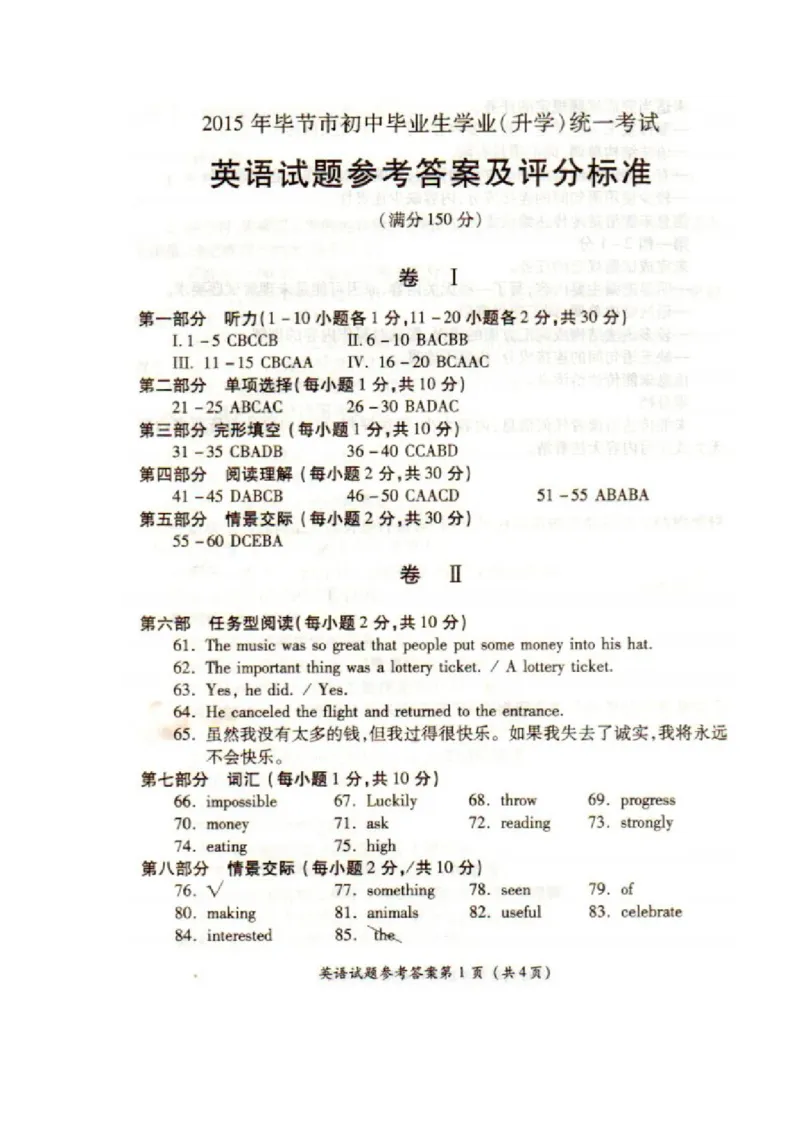 2015年毕节市中考英语试题及答案_中考真题_3.英语中考真题2015-2024年_地区卷_贵州省_毕节英语10-22