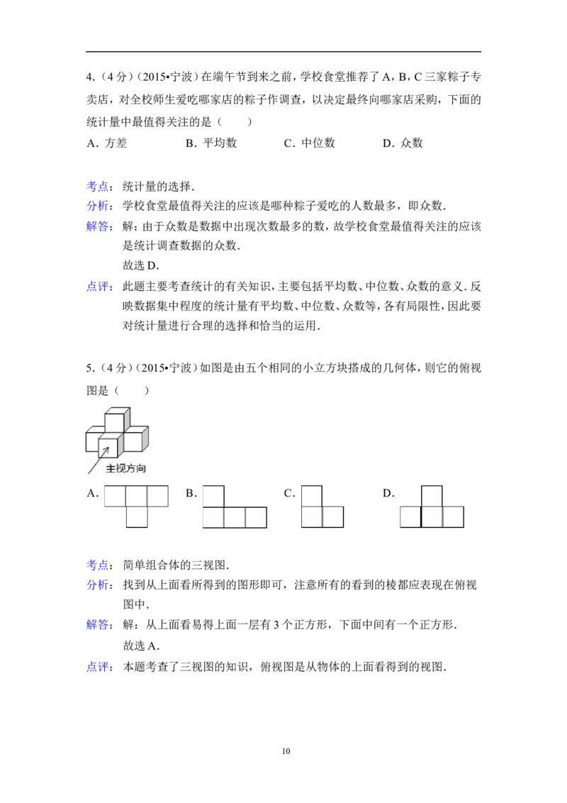 2015年浙江省宁波市中考数学试卷（含解析版）_中考真题_2.数学中考真题2015-2024年_2015年全国中考数学180份