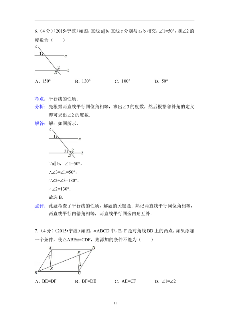 2015年浙江省宁波市中考数学试卷（含解析版）_中考真题_2.数学中考真题2015-2024年_2015年全国中考数学180份
