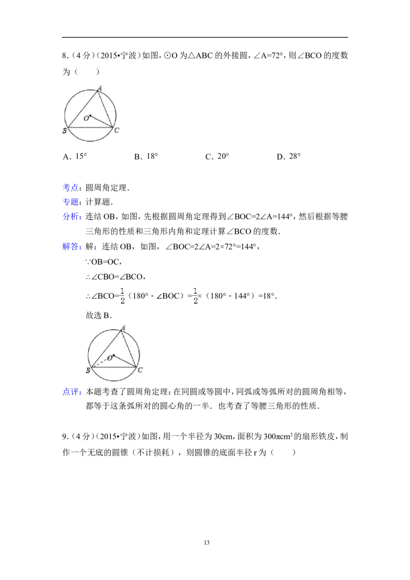2015年浙江省宁波市中考数学试卷（含解析版）_中考真题_2.数学中考真题2015-2024年_2015年全国中考数学180份