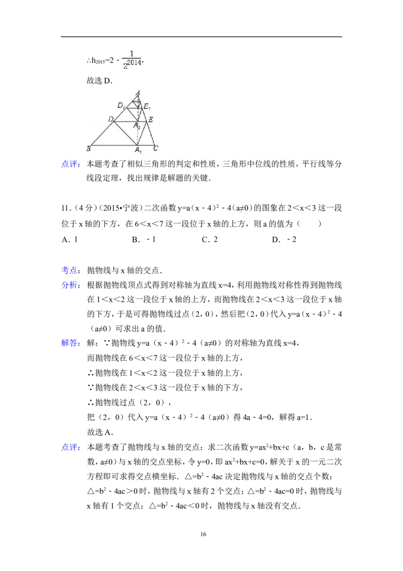 2015年浙江省宁波市中考数学试卷（含解析版）_中考真题_2.数学中考真题2015-2024年_2015年全国中考数学180份