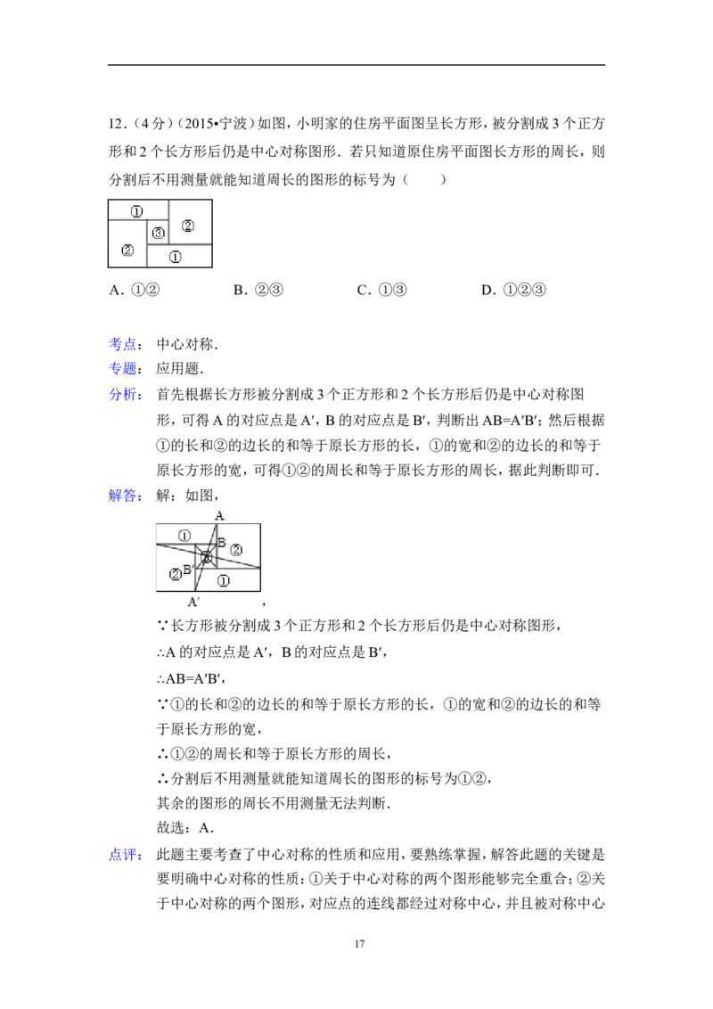 2015年浙江省宁波市中考数学试卷（含解析版）_中考真题_2.数学中考真题2015-2024年_2015年全国中考数学180份