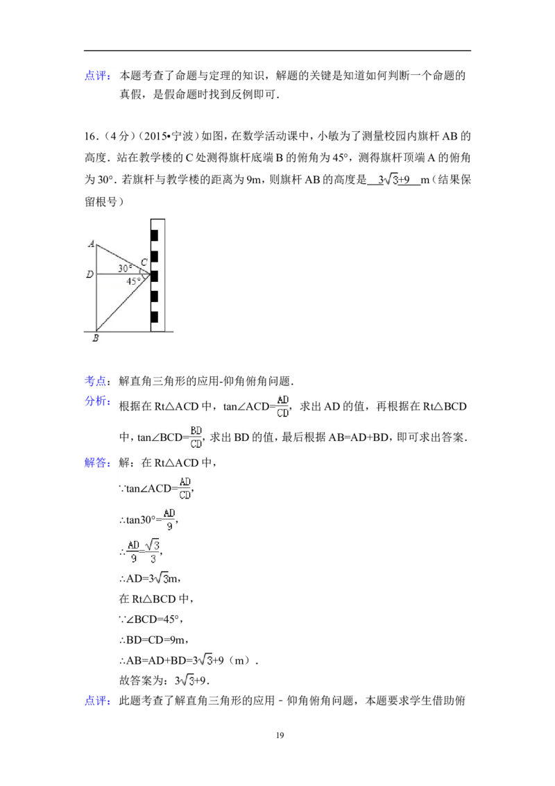 2015年浙江省宁波市中考数学试卷（含解析版）_中考真题_2.数学中考真题2015-2024年_2015年全国中考数学180份