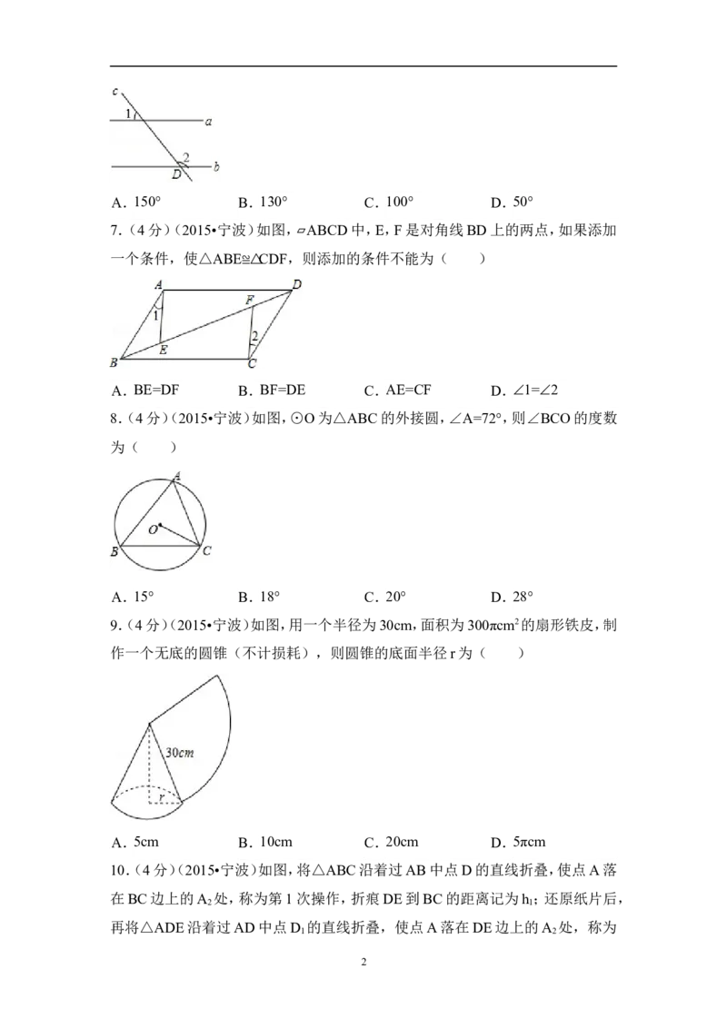 2015年浙江省宁波市中考数学试卷（含解析版）_中考真题_2.数学中考真题2015-2024年_2015年全国中考数学180份