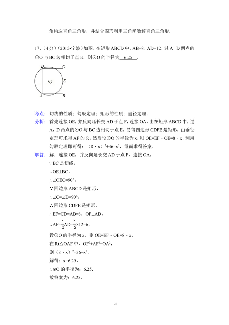 2015年浙江省宁波市中考数学试卷（含解析版）_中考真题_2.数学中考真题2015-2024年_2015年全国中考数学180份