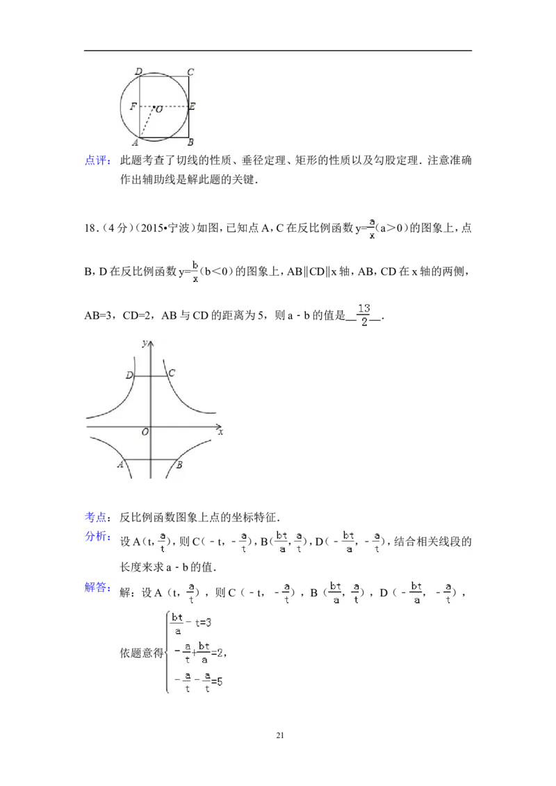 2015年浙江省宁波市中考数学试卷（含解析版）_中考真题_2.数学中考真题2015-2024年_2015年全国中考数学180份