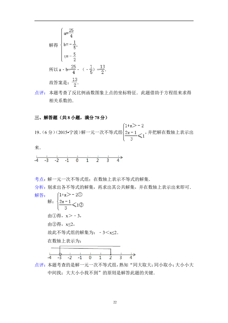 2015年浙江省宁波市中考数学试卷（含解析版）_中考真题_2.数学中考真题2015-2024年_2015年全国中考数学180份