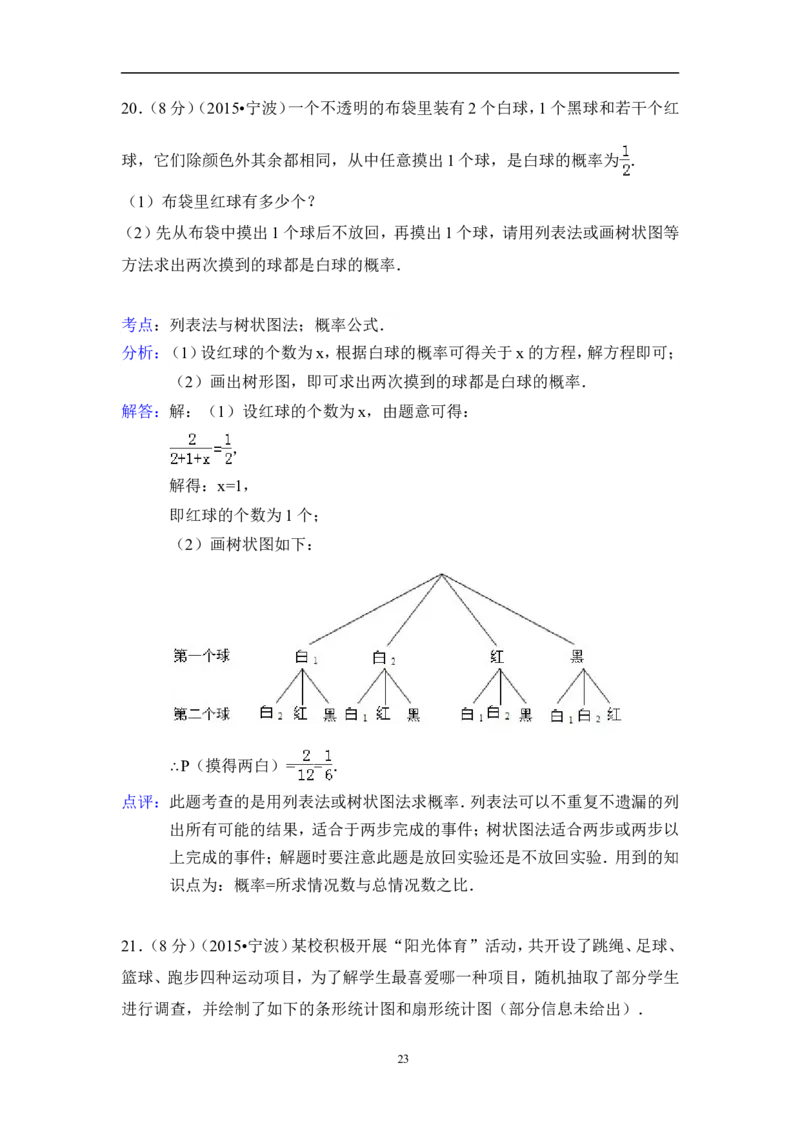 2015年浙江省宁波市中考数学试卷（含解析版）_中考真题_2.数学中考真题2015-2024年_2015年全国中考数学180份