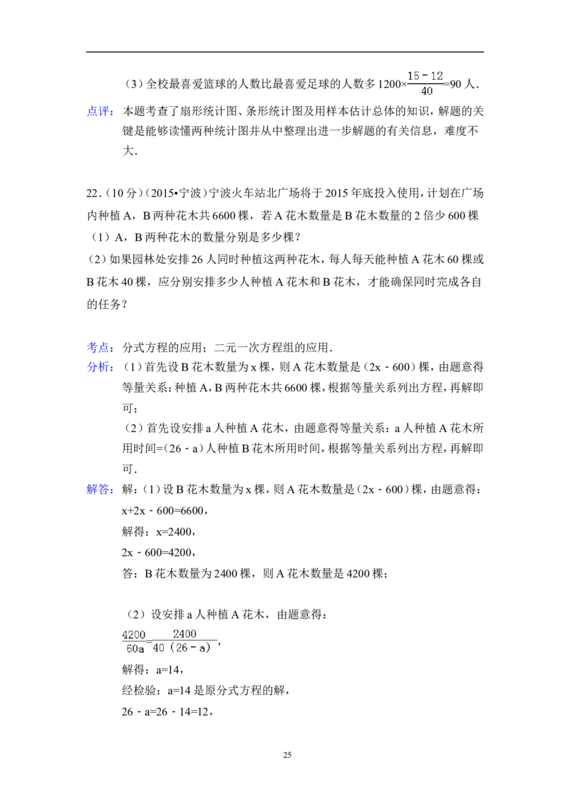 2015年浙江省宁波市中考数学试卷（含解析版）_中考真题_2.数学中考真题2015-2024年_2015年全国中考数学180份