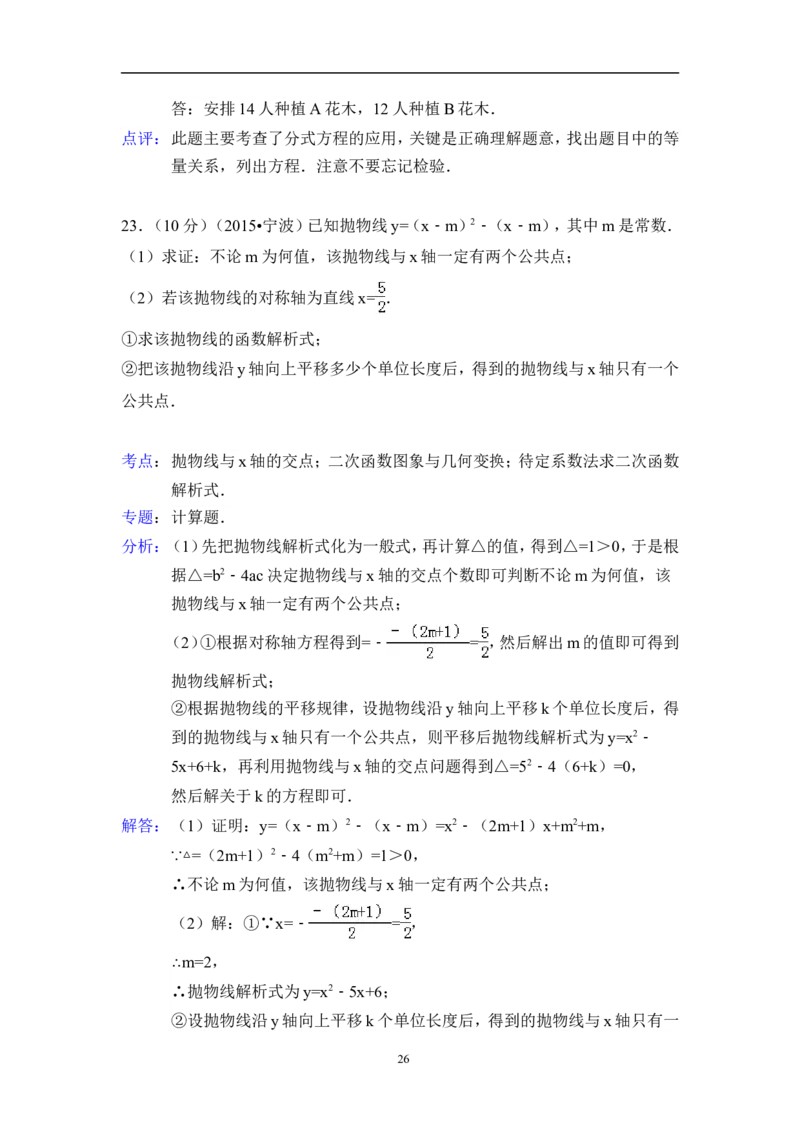 2015年浙江省宁波市中考数学试卷（含解析版）_中考真题_2.数学中考真题2015-2024年_2015年全国中考数学180份
