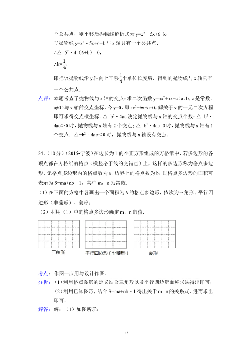 2015年浙江省宁波市中考数学试卷（含解析版）_中考真题_2.数学中考真题2015-2024年_2015年全国中考数学180份