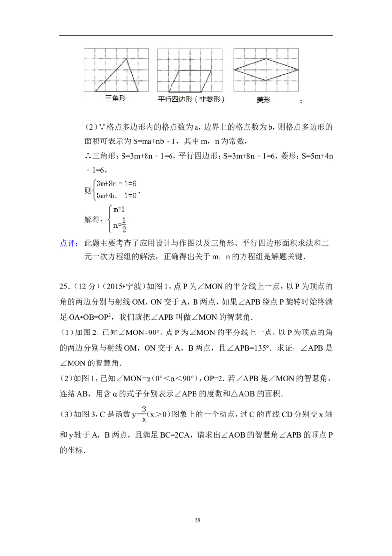 2015年浙江省宁波市中考数学试卷（含解析版）_中考真题_2.数学中考真题2015-2024年_2015年全国中考数学180份