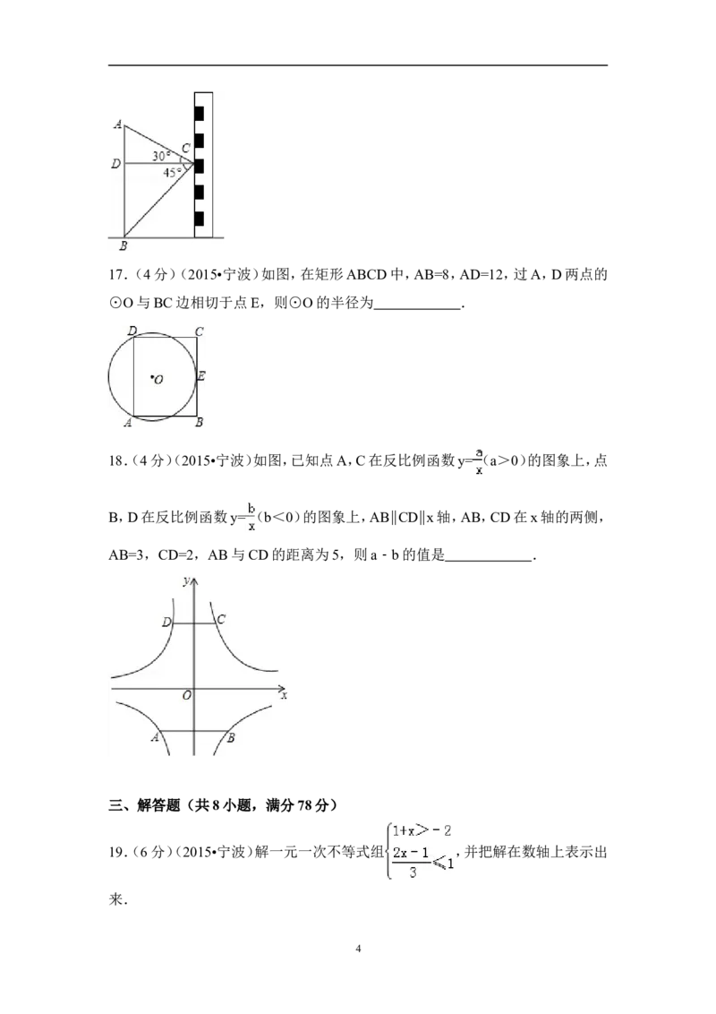 2015年浙江省宁波市中考数学试卷（含解析版）_中考真题_2.数学中考真题2015-2024年_2015年全国中考数学180份