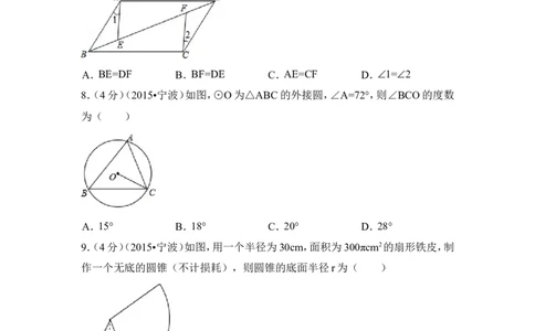 2015年浙江省宁波市中考数学试卷（含解析版）_中考真题_2.数学中考真题2015-2024年_2015年全国中考数学180份