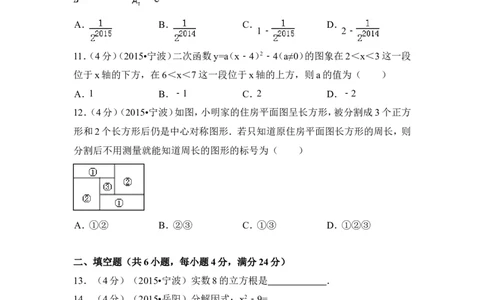 2015年浙江省宁波市中考数学试卷（含解析版）_中考真题_2.数学中考真题2015-2024年_2015年全国中考数学180份