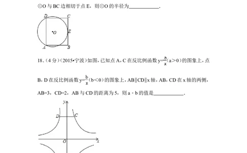 2015年浙江省宁波市中考数学试卷（含解析版）_中考真题_2.数学中考真题2015-2024年_2015年全国中考数学180份