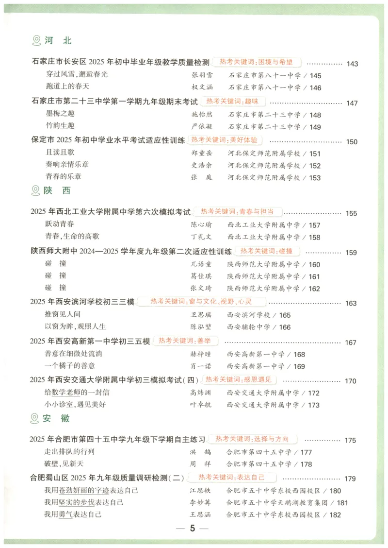 2026版第6辑万唯中考名校模考高分作文_2026万唯系列预习复习_2026版初中《万唯》中考名校模考高分作文（语文、英语）