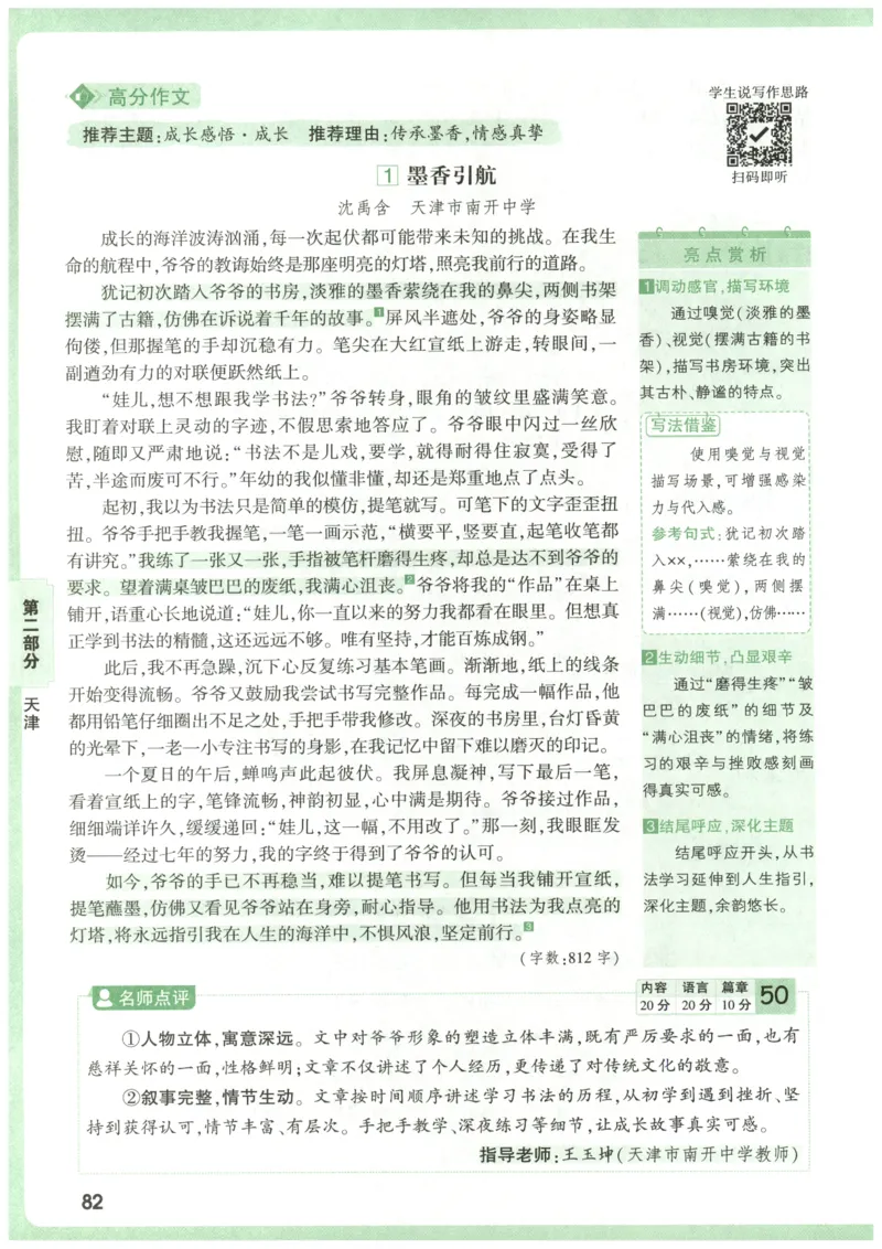 2026版第6辑万唯中考名校模考高分作文_2026万唯系列预习复习_2026版初中《万唯》中考名校模考高分作文（语文、英语）