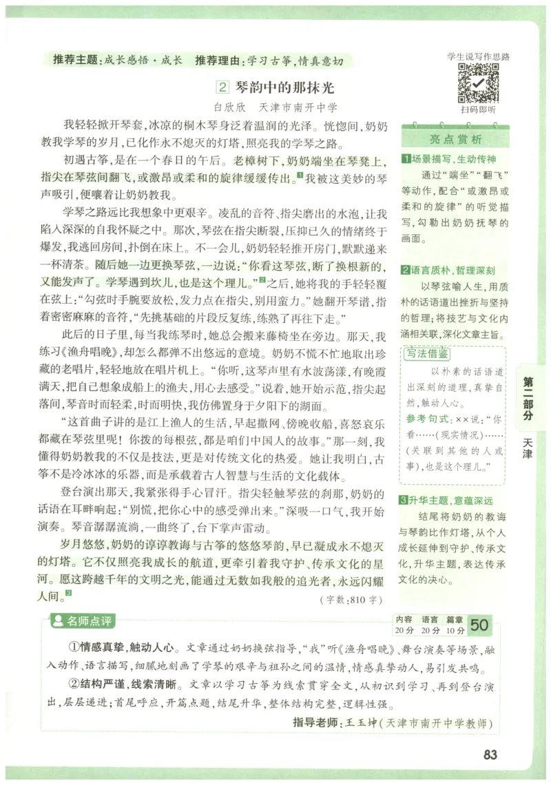 2026版第6辑万唯中考名校模考高分作文_2026万唯系列预习复习_2026版初中《万唯》中考名校模考高分作文（语文、英语）