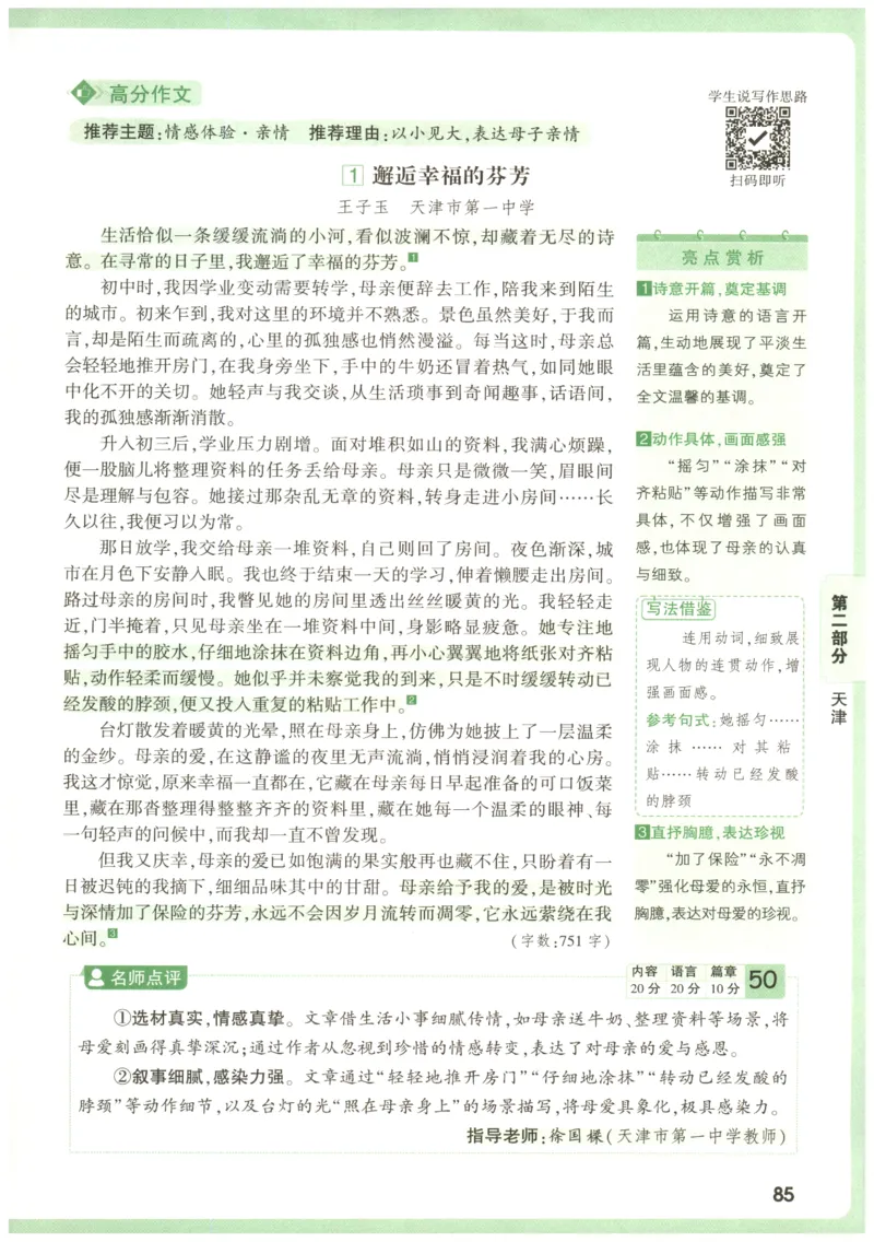 2026版第6辑万唯中考名校模考高分作文_2026万唯系列预习复习_2026版初中《万唯》中考名校模考高分作文（语文、英语）