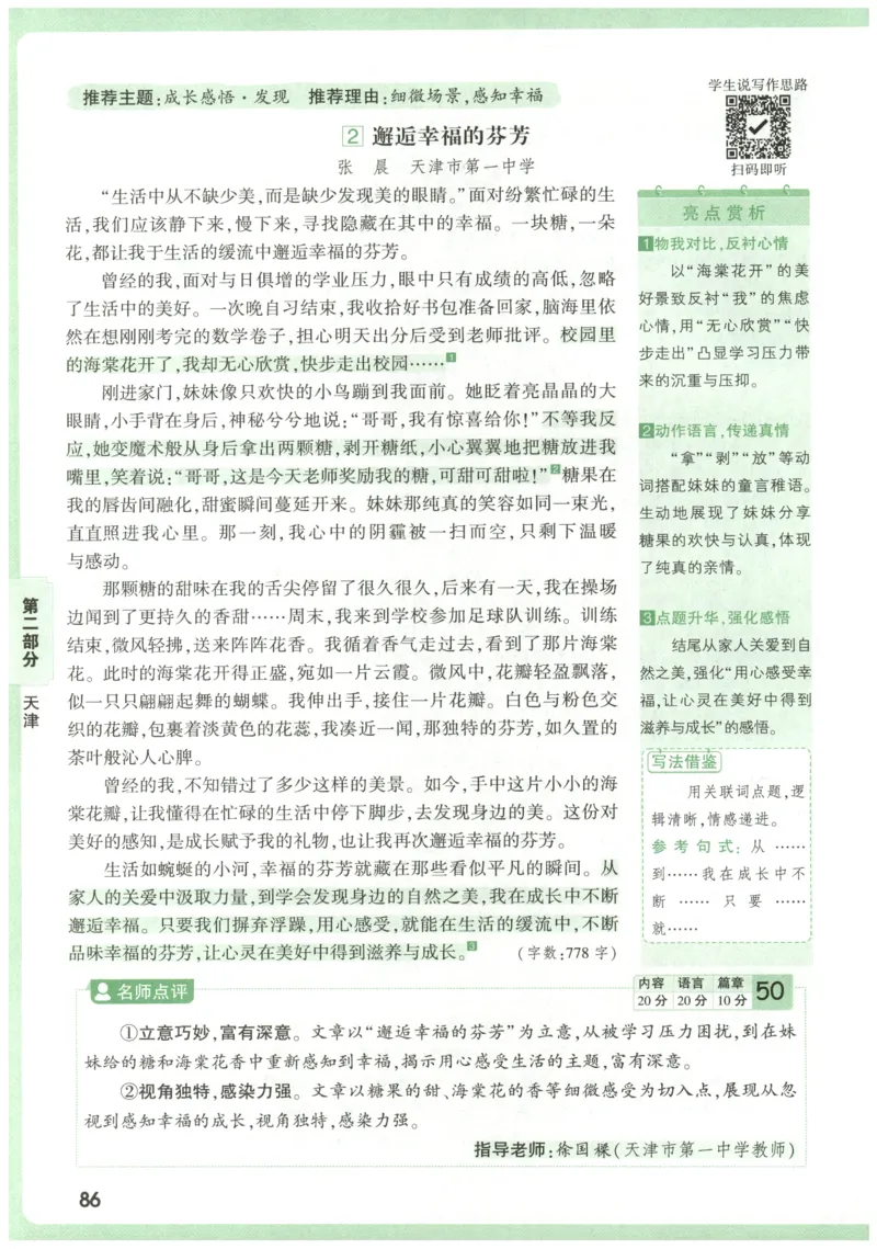 2026版第6辑万唯中考名校模考高分作文_2026万唯系列预习复习_2026版初中《万唯》中考名校模考高分作文（语文、英语）