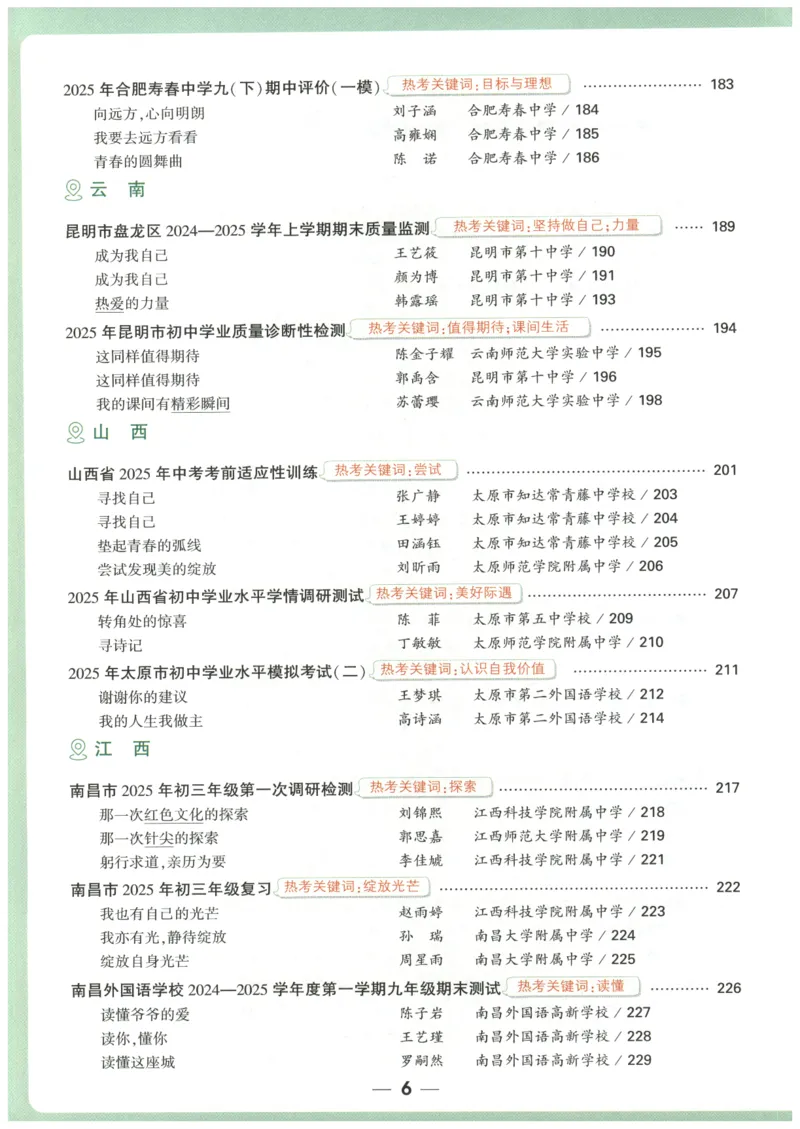 2026版第6辑万唯中考名校模考高分作文_2026万唯系列预习复习_2026版初中《万唯》中考名校模考高分作文（语文、英语）