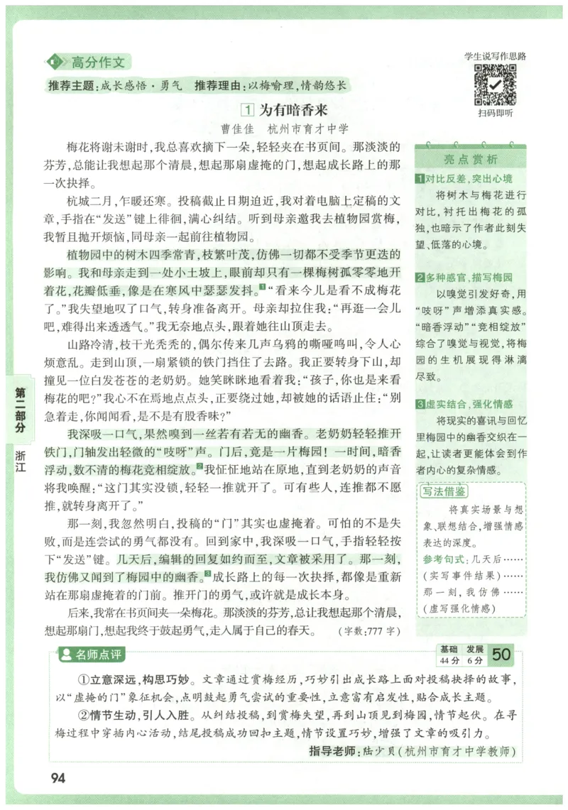 2026版第6辑万唯中考名校模考高分作文_2026万唯系列预习复习_2026版初中《万唯》中考名校模考高分作文（语文、英语）