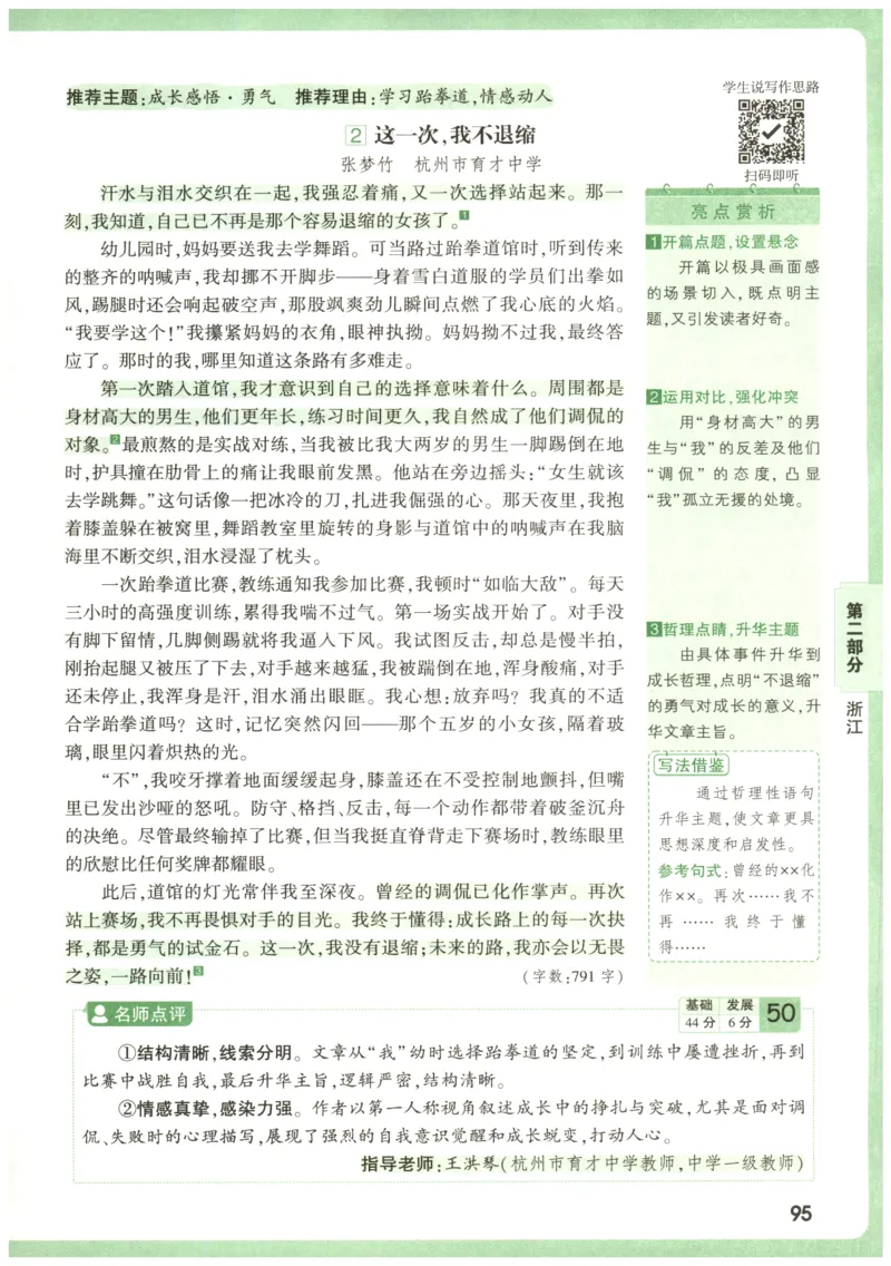 2026版第6辑万唯中考名校模考高分作文_2026万唯系列预习复习_2026版初中《万唯》中考名校模考高分作文（语文、英语）